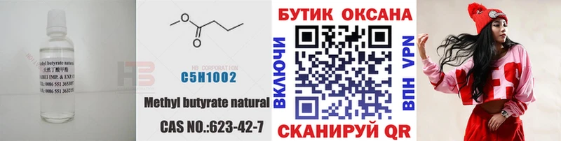 БУТИРАТ 1.4BDO  Купить где  Бобров 